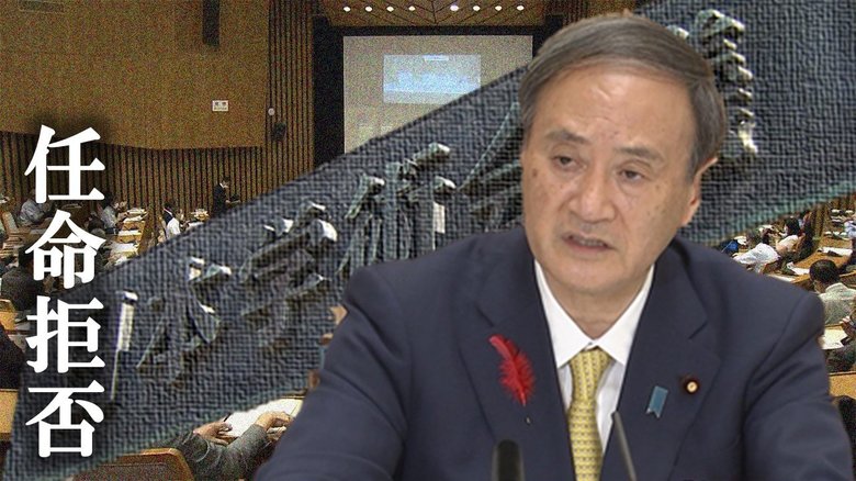 かつて「存在意義不明」の指摘も 菅政権の学術会議への疑念理由 会員推薦書は「候補者より推薦者重視」?