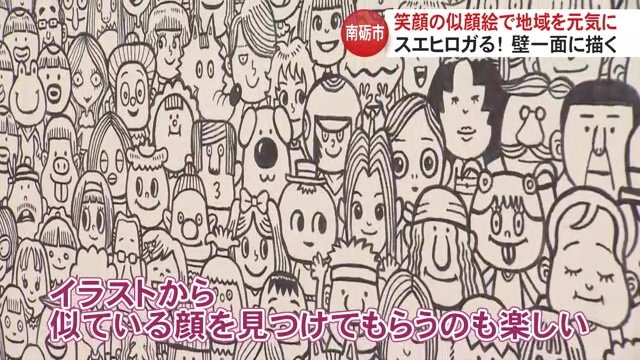 自分や家族に似た似顔絵を探す楽しみ方も