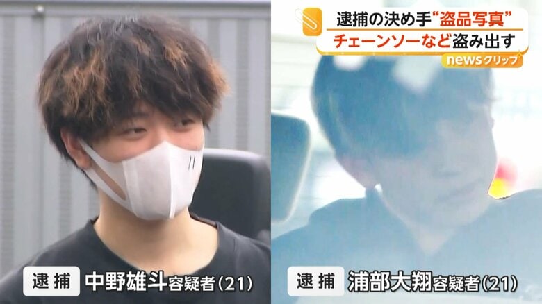 窃盗を繰り返していたとみられ逮捕された中野雄斗容疑者（21）と浦部大翔容疑者（21）