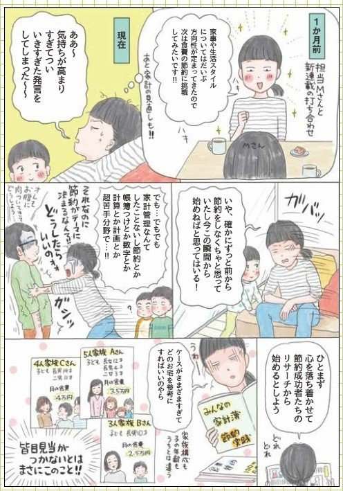 『ズボラ母さんのゆる貯め節約術』（扶桑社）より