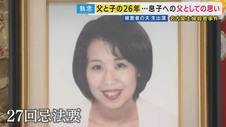 奈美子さんの27回忌を迎えた
