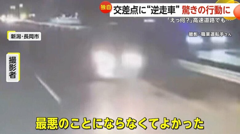 車が猛スピードで逆走する瞬間（10月28日午前0時30分頃、新潟・長岡市）⑤