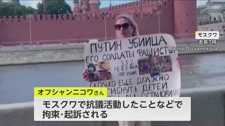 モスクワで抗議活動を行うオフシャンニコワさん（2022年7月）