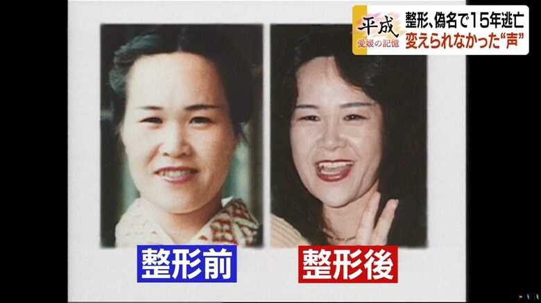 整形前と整形後の福田元受刑者