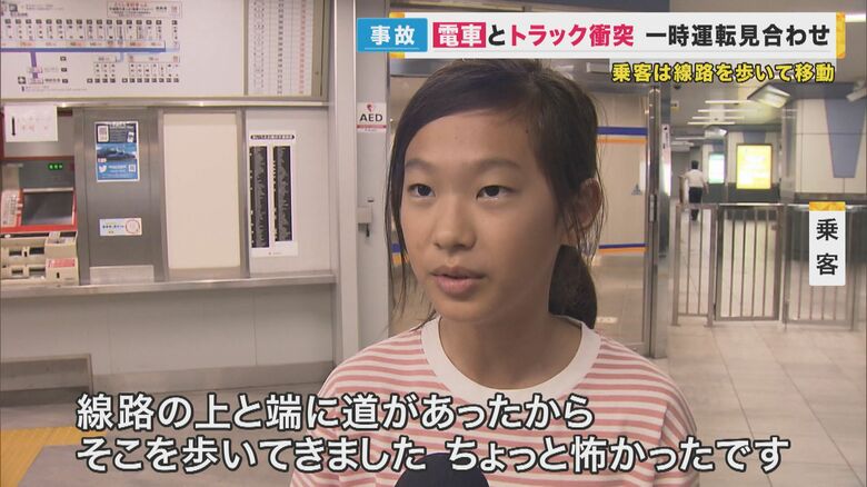 「ちょっと怖かった」