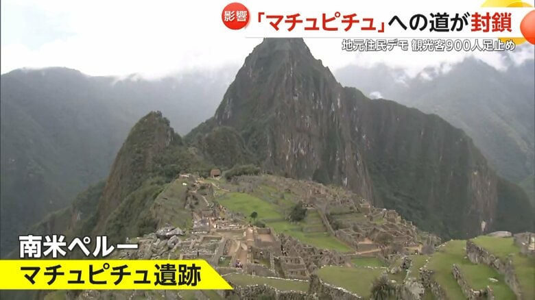 1日に数千人の観光客が訪れるという南米ペルーの世界遺産・マチュピチュ遺跡