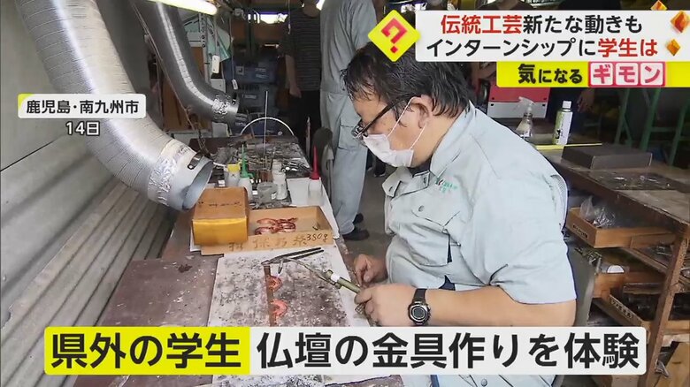 職人育成のためのインターンシップが行われた、鹿児島県南九州市の川辺仏壇