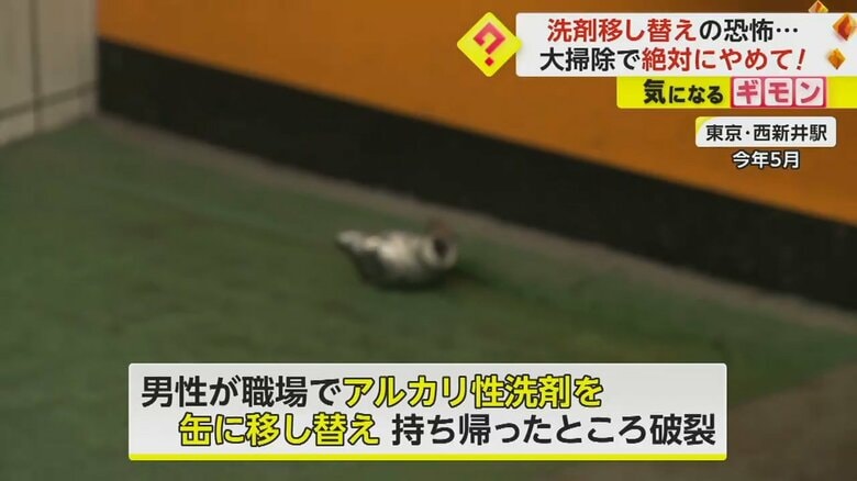 アルカリ性洗剤を移し替えたアルミ缶が爆発し、つぶれて転がっている