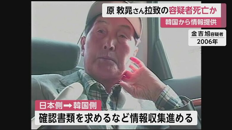 金容疑者は数年前に韓国で死亡