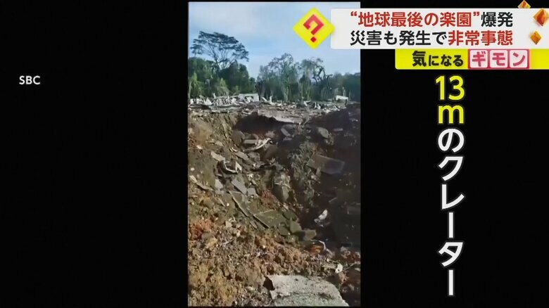 爆発現場に残った13mもの巨大なクレーター