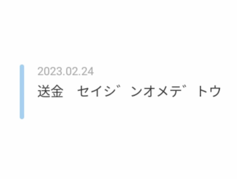 2023年2月、20歳になった時のメッセージ（提供：佐伯亜香里さん）