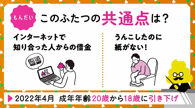 出典／金融庁・文響社『新成人向けうんこクイズ』