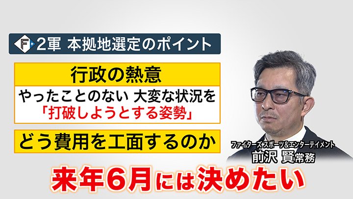 2軍本拠地選定のポイント