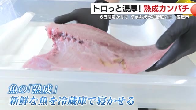 冷蔵庫で「熟成」