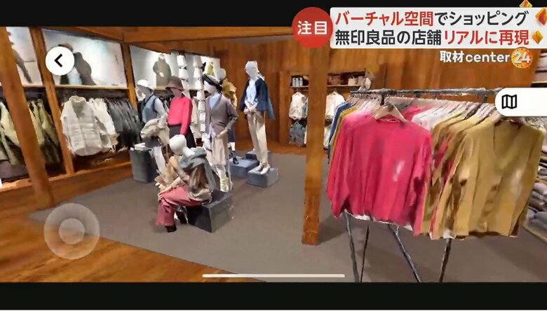 無印良品の バーチャル店舗
