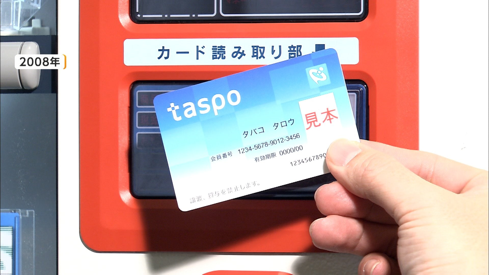 たばこ自販機の年齢確認「タスポ」終了 ドコモの3G回線停波で姿消す 