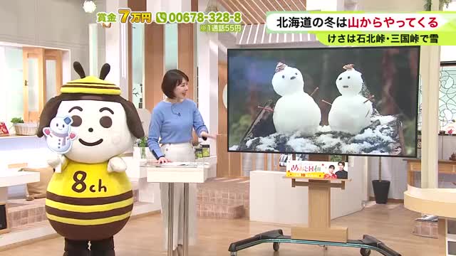 北海道【菅井さんの天気予報 15日(木)】“雪だるま”ができた…けさは石北峠や三国峠で積雪状態！朝晩の峠越えは冬タイヤ必須 でこのまま冬？最新の10日間予報