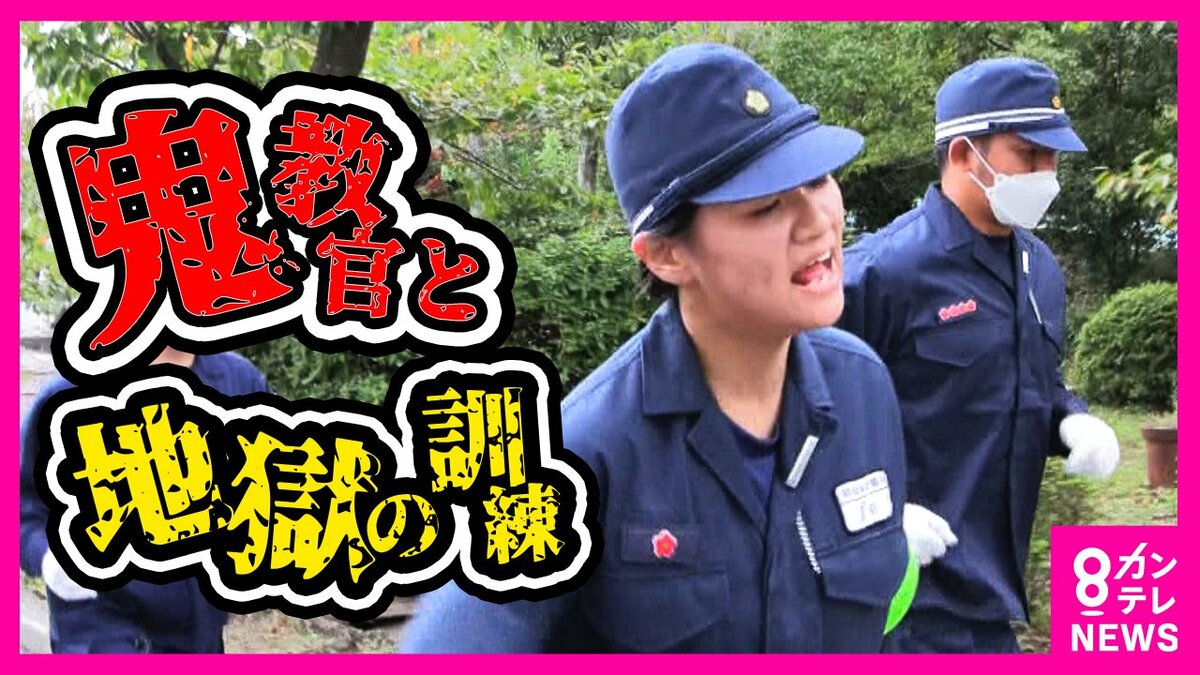 日本一厳しい警察学校】「セミのほうが元気な声出とるやないか」警察官