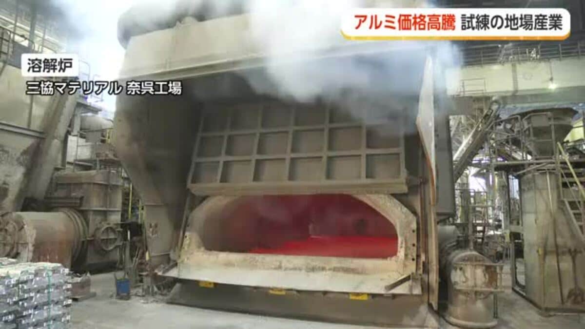 アルミ地金が過去最高値700円に 中東情勢が直撃する富山の基幹産業 
