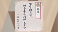 「きょうの俳句」 年間大賞に選ばれたのは“平和”への祈りを詠んだ一句に【愛媛発】