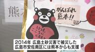 「あの時の支援への恩返し」 広島土砂災害の被災地・安佐南区から熊本へ　炊き出しチーム１０人が出発