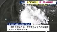 PFAS巡り「第一回公害調停」　近隣住民らがダイキンに対し情報開示など求め　工場周辺で国の目標値の約560倍のPFASを検出