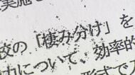 「障がい重い受験生を排除」道立高校の職員会議資料に教育長が“不適切”見解…インクルーシブ教育掲げるも「すみ分け」「受け入れ能力の提示」など記述―道教委が作成教諭から経緯確認へ＜北海道札幌市＞
