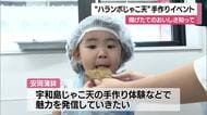 「歯ごたえが違う」　特別な“じゃこ天”を手作り体験　宇和島市で体験イベント【愛媛】