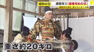 還暦を祝う「鎧着初めの式」　重さ20キロの鎧や兜を身につけ第二の人生へ“出陣”　福岡市・飯盛神社