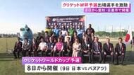 クリケットW杯予選を前に愛知県の大村知事が出場選手らを激励 日本は9日にバヌアツと対戦 日進市・口論義運動公園