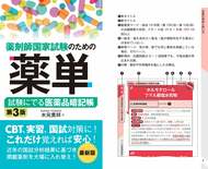 皆さまに支えられて5周年!薬剤師国家試験のための薬単