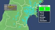 【速報】宮城で震度3