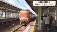 最大9連休のお盆休み最終日…山陰の思い出を胸にUターンラッシュピーク　JR駅や空港が混雑（島根）