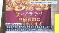 「トクリュウ詐欺事件」実行役の女に実刑判決　共犯者は「司法取引」で猶予判決　首謀者の摘発に有効？広島