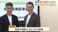 宮城県職員の服装が通年で軽装化　ＴシャツやスニーカーもＯＫ　多様な働き方を推進