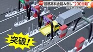 「後で払えばいいと思っていた」首都高料金“252回踏み倒し”の無免許男逮捕「不正通行に毅然と対応」未払い46万円に割増金加え140万円請求へ