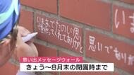開園前に行列！夏休みに入り家族連れで賑わう　この夏営業を終えるファミリープールで記念イベントも　広島