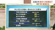 台風６号の影響で宮城県内でも３日は激しい雨や強風の恐れ　沿岸部では瞬間３０メートルの暴風波浪に警戒