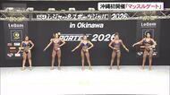 肉体美を競う「マッスルゲート」沖縄初開催　県出身糸数さんが優勝