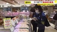 デパ地下で食品衛生チェック　保存温度や添加物表示など確認　食品の流通が増える年末を前に保健所が実施　福岡