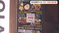 肉の過熱不十分　ステーキ店で食中毒