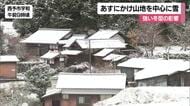 愛媛も山地中心に大雪の恐れ　２４日にかけて上空にマイナス３０度以下の寒気　平地で降雪も【愛媛】