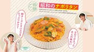 笠原将弘さんに聞く「料理上手への道」！あの“料理のほそ道”から「無限こんにゃく」と「昭和のナポリタン」を伝授