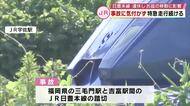 事故に気が付かず特急が走行続ける　JR日豊本線で車と衝突　上下線運休しお盆の移動に影響　大分
