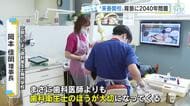 歯科医師が減る！2040年問題　歯の健康を守る「歯科衛生士」を養成　子育て世代に優しい専門学校　広島
