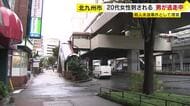 路上で２０代女性刺される　刺した男は逃走中　北九州市小倉北区旦過駅近く　殺人未遂事件として警察が逃げた男の行方を捜査　福岡