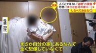 【しらべてみたら】恐怖！家族３人で暮らすアパートの壁の中に盗…