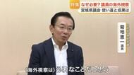 高額な費用が問題視される海外視察　議員たちはどこへ行き、どんな成果を？　専門家「行く意義の可視化を」