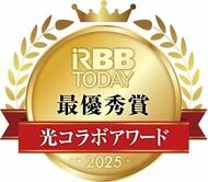 光コラボアワード2025 結果発表について、総合満足度は「enひかり」が最優秀賞、「AsahiNet 光」が優秀賞受賞！ 10Gサービスの最優秀賞は「So-net 光」に
