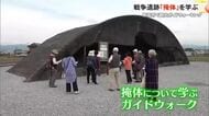 戦後80年…南国市で戦争遺跡「掩体」ガイドウォーキング【高知】